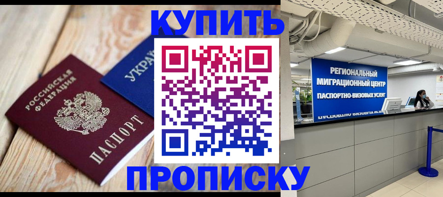 временная прописка в Тарко-Сале